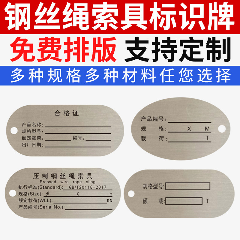 压制钢丝绳索具铭牌标识牌定做激光金属设备不锈钢合格证铝牌制作