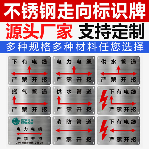金属不锈钢走向牌标牌铭牌定制下有电缆严禁开挖标识牌燃气管制作