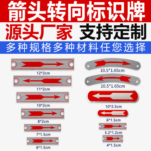 铝金属箭头指示牌电机转向标识不锈钢丝印腐蚀机械设备箭头导向标