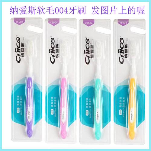 纳爱斯细丝健龈YS004软毛精巧口腔清洁男女通用家庭促销装