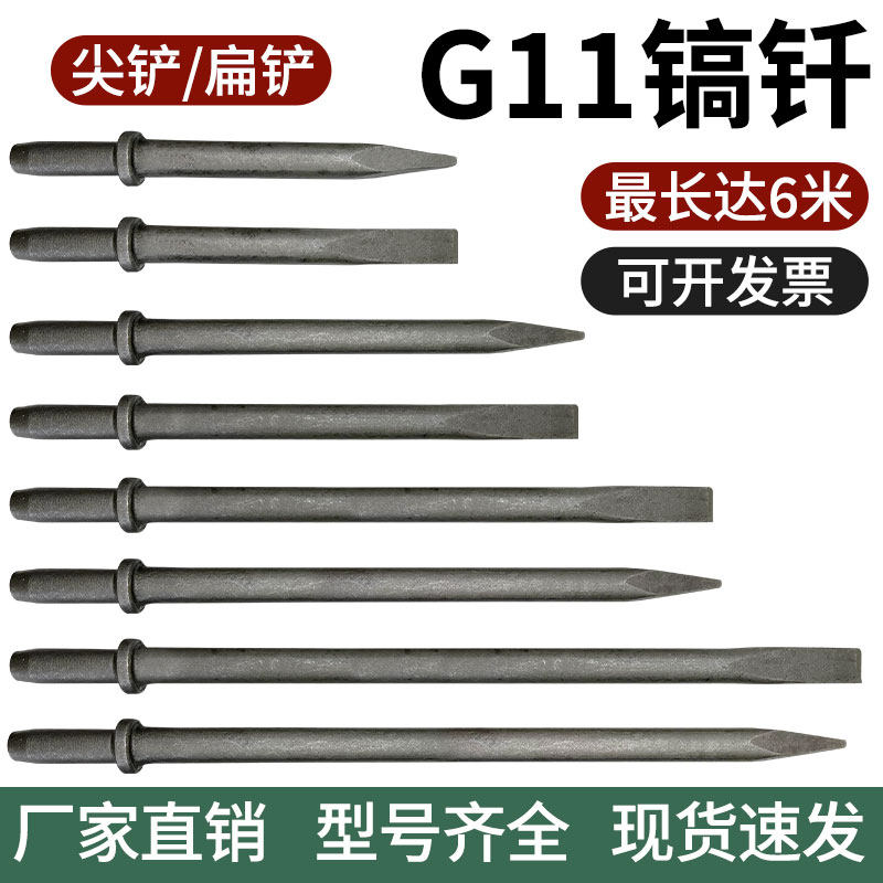 共工气动G11气镐风镐尖铲扁铲镐钎气铲头配件4米加长风镐钎子