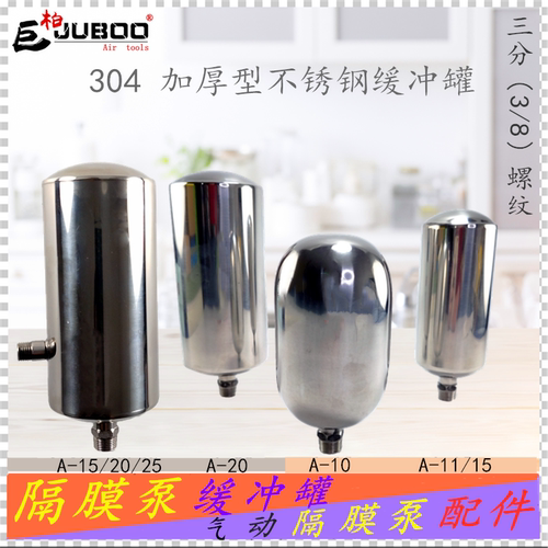 气动3分隔膜泵3/8缓冲罐A-10储气罐桶蓄压罐直304不锈钢瓶储气瓶
