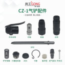 共工气动CZ1气铲铲头铲刀直铲直铲头弹簧铲钎三槽回风气动配件