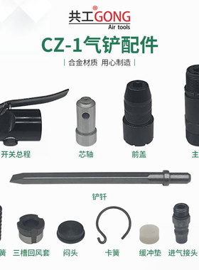 共工气动CZ1气铲铲头铲刀直铲直铲头弹簧铲钎三槽回风气动配件
