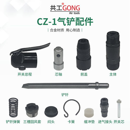 气动工具配件开关总成