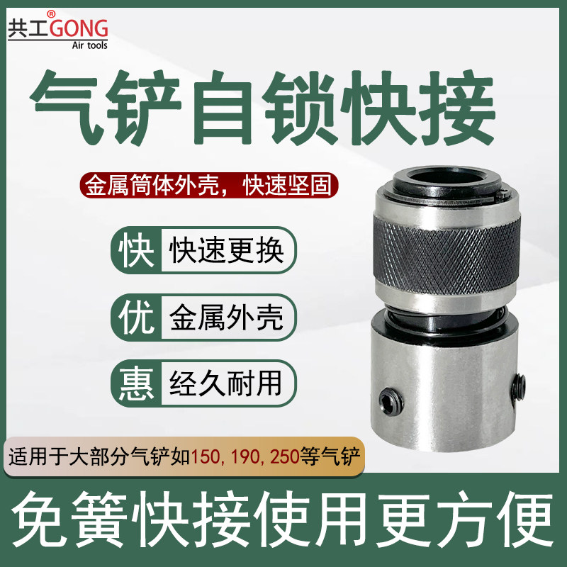 共工气动气锤自锁快接经久耐用图片