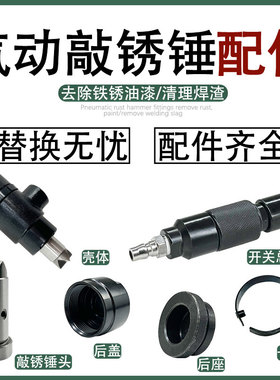 共工气动敲锈锤配件SPS2锤头弹簧座卡簧榔头除锈锤590382工具配件