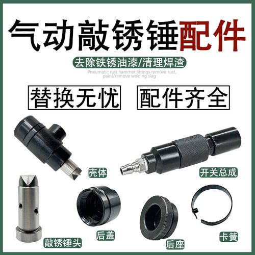 共工敲锈锤配件除锈锤多种规格