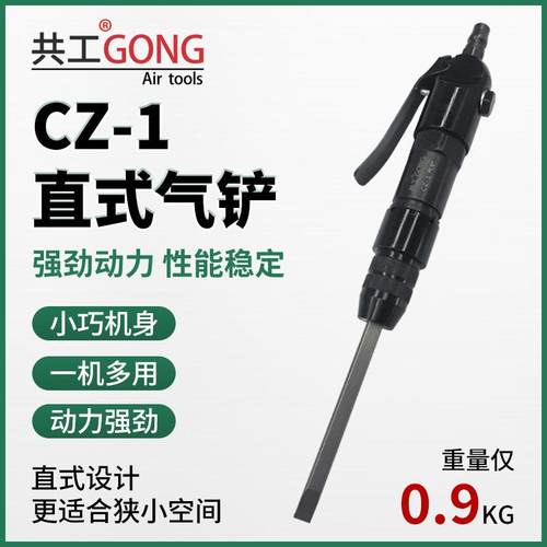 直式小号强力型直式气铲