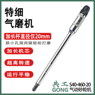 共工气动打磨机S40 460风磨机工业级直柄内磨机20mm细长杆砂轮机
