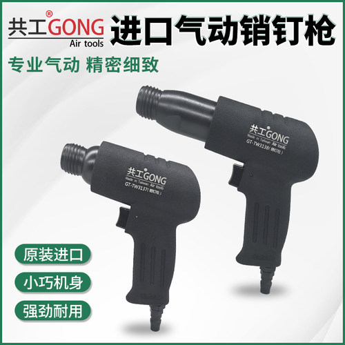 250气铲气锤拆卸工具销钉枪