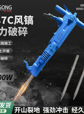共工B87C风镐阿特拉斯气动破碎机桥梁路面混凝土破碎开山凿岩机