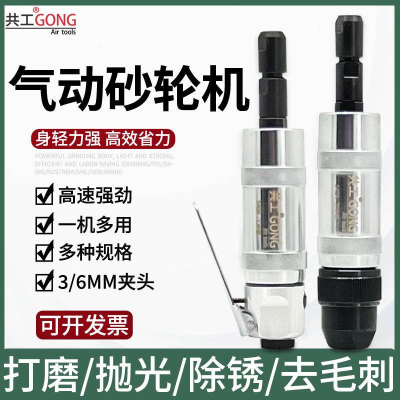 共工气动S40砂轮机小型抛光手持刻磨机补胎除锈打磨机3/6MM直磨机