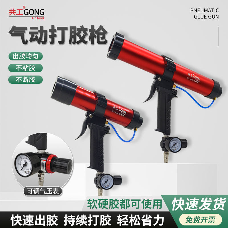 共工气动胶枪软硬胶玻璃胶美缝胶填缝胶结构胶调速均匀打胶枪