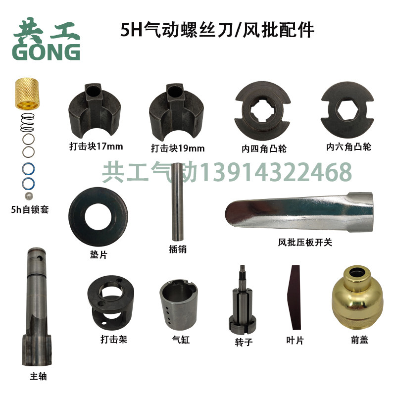 维修配件风批配件共工替换无忧图片