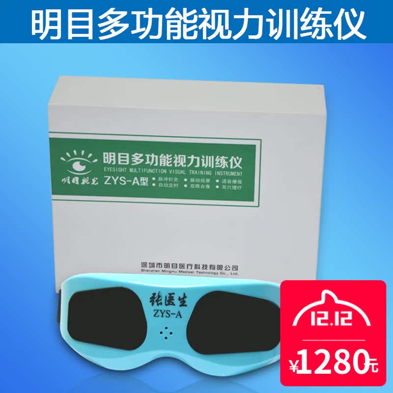 明目視光耳穴療法合眼合像低頻脈沖儀