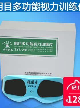 明目视光耳穴疗法合眼合像低频脉冲仪