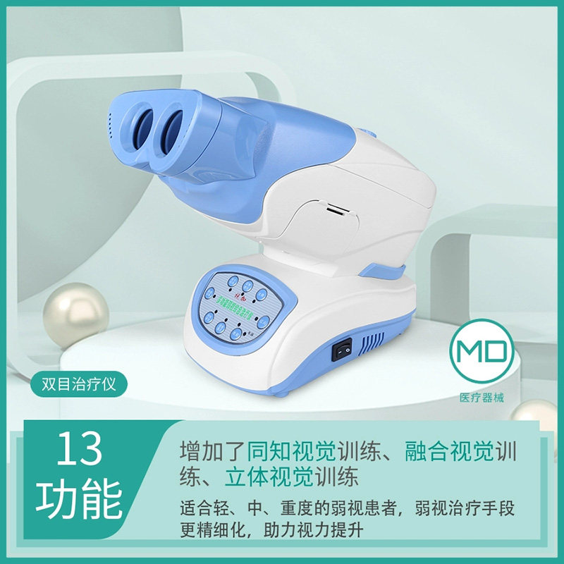 SJ-400多功能弱视综合训练仪医院同款儿童弱视远视斜视训练仪