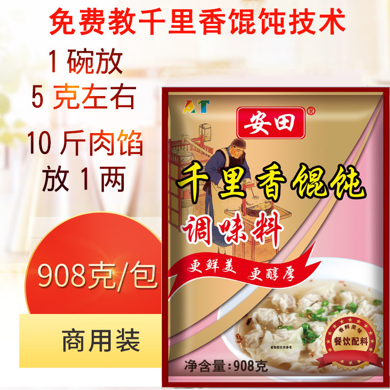 福建安田千里香馄饨汤调料馄饨调味料粉馄饨水饺云吞扁食汤料粉料