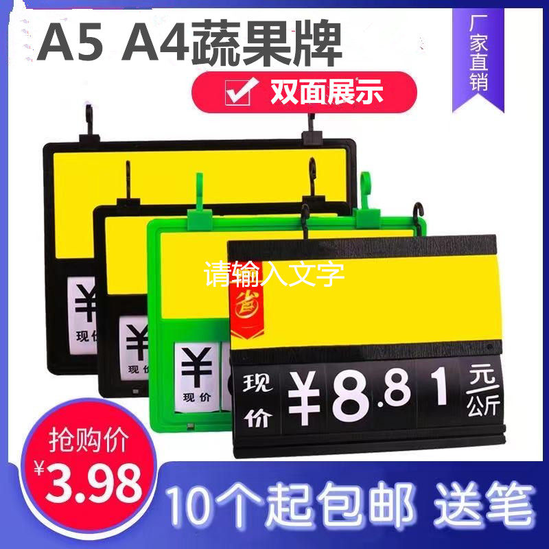 超市价格牌展示牌吊牌a4蔬果价POP广告用品