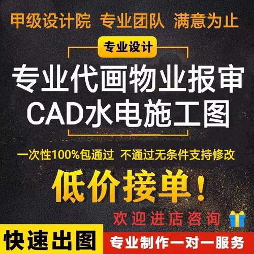 cad代画商场物业报审餐饮厨房电路给排水电气暖通消防水电设计图