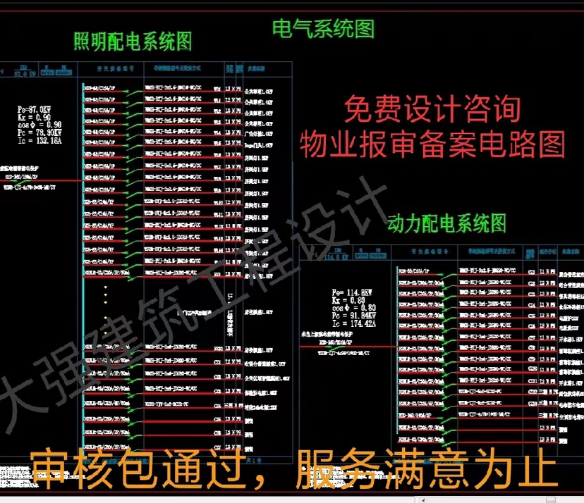 CAD代画物业竣工报建装修水电消防机电图一二级配电箱系统图设计