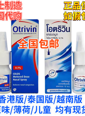 泰国进口otrivin Adults安鼻灵喷鼻剂欧太林鼻用喷雾剂定量喷剂