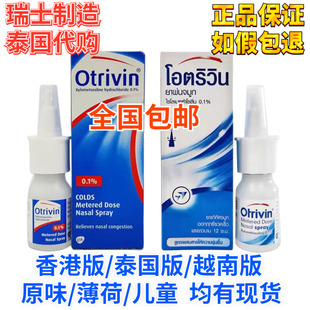 泰国进口otrivin Adults安鼻灵喷鼻剂欧太林鼻用喷雾剂定量喷剂