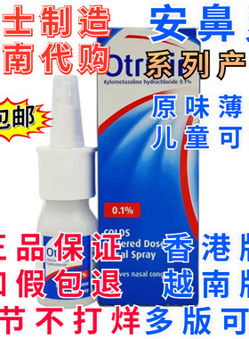 越南原装otrivin安鼻灵原味喷鼻剂欧太林鼻用儿童喷雾剂定量喷剂