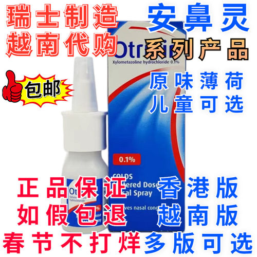 越南版原装正品原味安鼻灵
