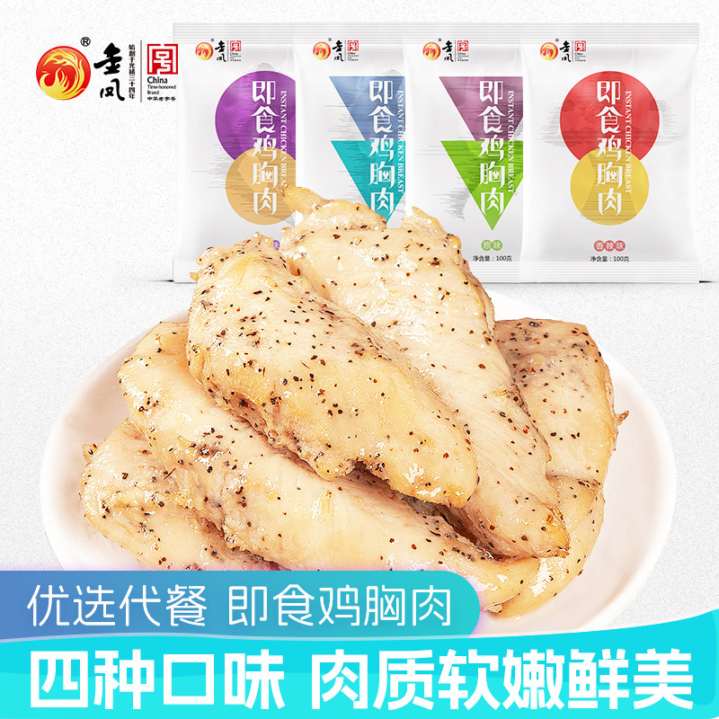 金凤鸡胸肉轻食代餐 方便休闲食品  速食鸡肉熟食