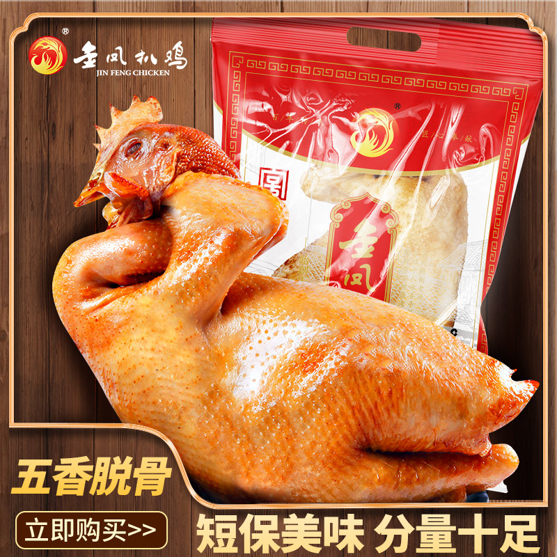 金凤扒鸡（透明袋装）整鸡800g河北石家庄卤味鸡肉熟食开袋即食