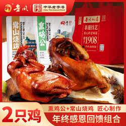 金凤扒鸡 熏鸡公+常山烧鸡2只装组合套餐老字号熟食河北石家庄