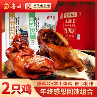 金凤扒鸡 熏鸡公+常山烧鸡2只装组合套餐老字号熟食河北石家庄