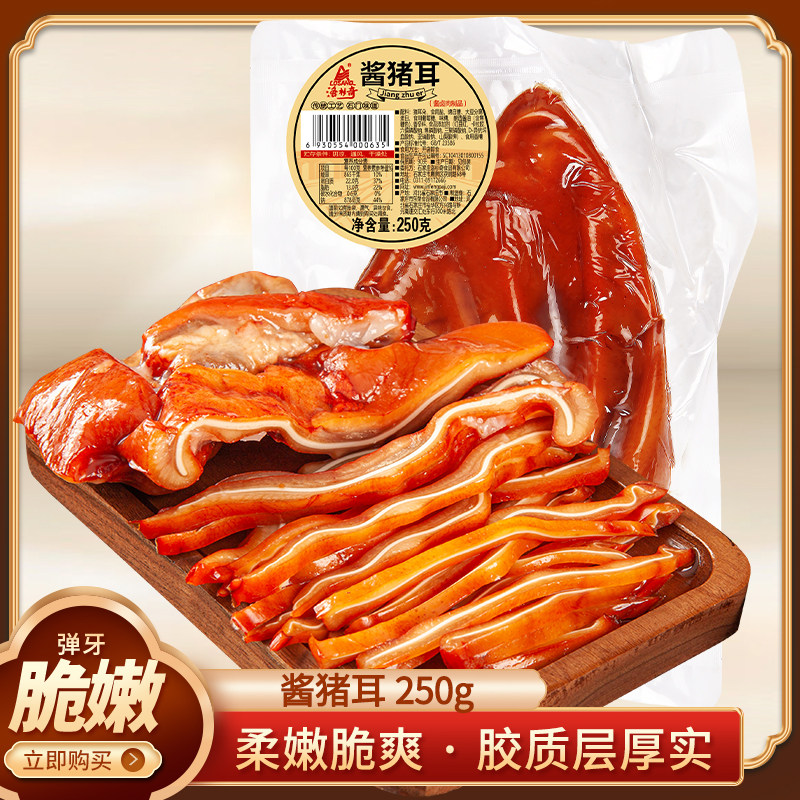 石家庄美食小吃洛杉奇熟食肉类真空包装传统酱猪耳朵耳丝