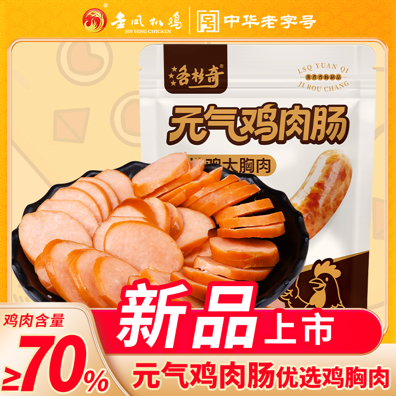 （买一赠一）元气鸡肉香肠300g熟食鸡肉火腿肠早餐代餐小吃石家庄
