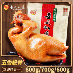 河北石家庄特产金凤扒鸡800g/700g/600g五香卤味鸡肉熟食开袋即食