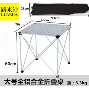 户外折叠桌铝合金蛋卷桌露营桌椅便携式野餐桌子野炊装备用品全套
