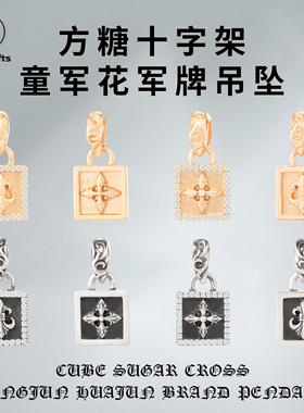 宗克罗心方形十字童军花吊坠项链