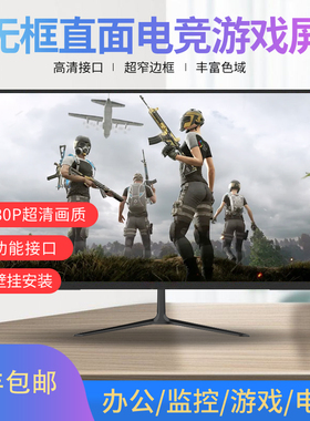 全新直面高清显示器27寸165Hz电竞游戏台式电脑液晶屏32IPS无边框
