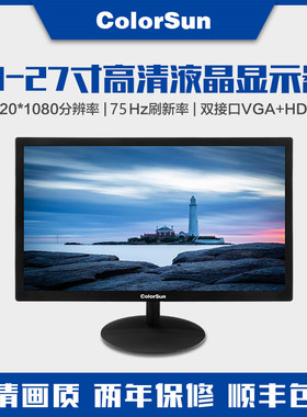 全新高清24英寸台式电脑显示器19/20/21/22/27寸液晶监控屏无边框
