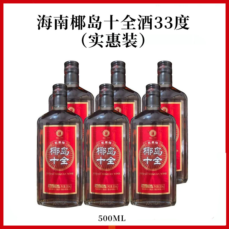 33度椰岛1953椰岛十全酒500ml图片