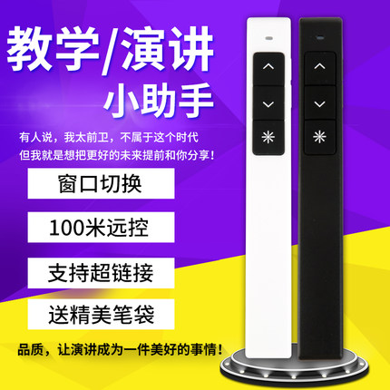 千展T200 ppt翻页笔 激光投影笔演示笔 遥控笔 电子笔教鞭 翻页器