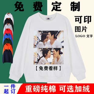 卫衣定制印图字logo照片情侣衣服diy订做套头连帽衫 秋冬外套长袖