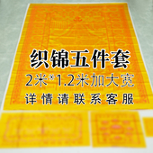 加厚住生咒被织锦被五件套被单被面盖红色黄色刺绣陀罗尼往咒被2M