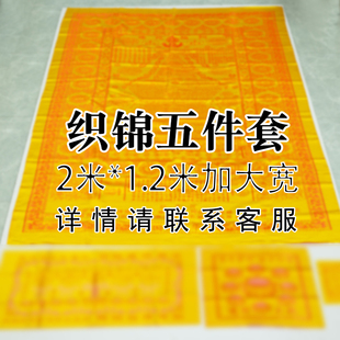 加厚住生咒被织锦被五件套被单被面盖红色黄色刺绣陀罗尼往咒被2M
