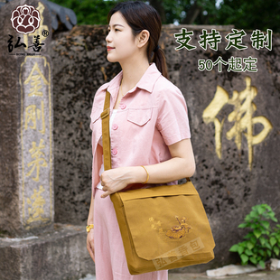 弘善帆布包朝山香包罗汉袋海青袋香袋僧包居士拜佛单肩挎包烧香包