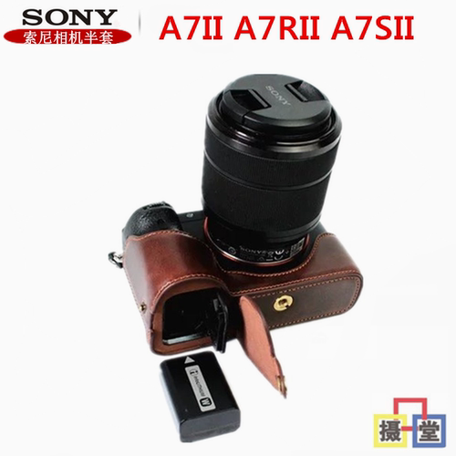 索尼A7II A7RII A7SII微单相机包 皮套底座 专用真皮半套 摄影包