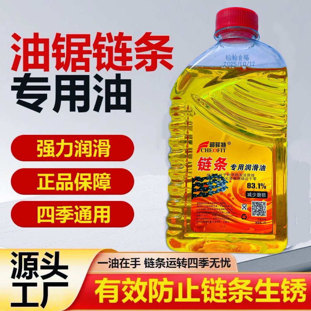 油锯链条润滑油 润滑链条链条机油 电锯链条润滑摩托车链条油包邮