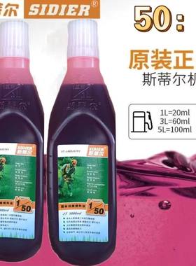 斯蒂尔油锯专用机油2冲程发电机机油园林专用润滑油混合机油